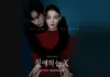 Jadwal dan Link Nonton Drakor Dear X Episode 11 dan 12 Final Sub Indo Plus Bocoran Cerita Lengkap